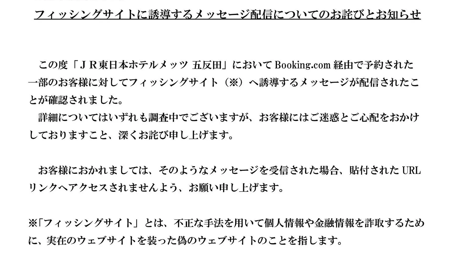 ホテル Jr東日本ホテルメッツ 五反田